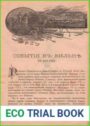 События в Вильне в 1812 году