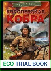 Королевская кобра