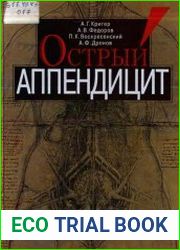 Острый аппендицит