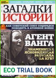 Загадки истории 2019-30