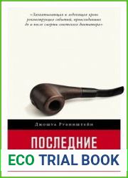 Последние дни Сталина