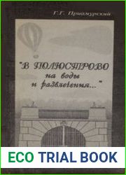 В Полюстрово на воды и развлечения