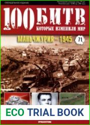 Маньчжурия - 1945