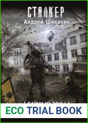 Байки из Зоны. Дискобол