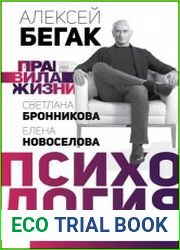 Правила жизни психология