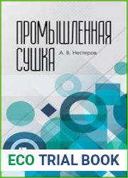 Промышленная сушка
