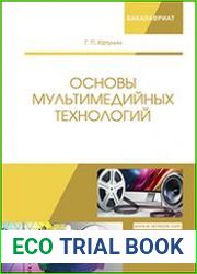 Основы мультимедийных технологий