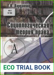 Социологическая теория права