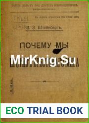 Почему мы против Брестского мира