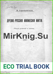 Древнерусские княжеские жития
