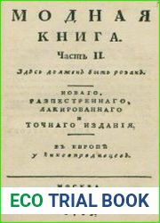 Модная книга Часть 2