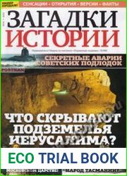 Загадки истории 2019-31