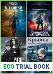 Владимир Кельт. Сборник из 7 книг