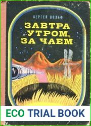 Завтра утром, за чаем