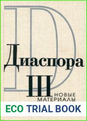 Диаспора Новые материалы. Выпуск 3