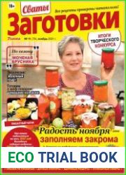 Сваты. Заготовки