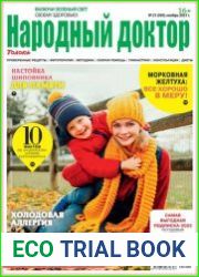 Народный доктор