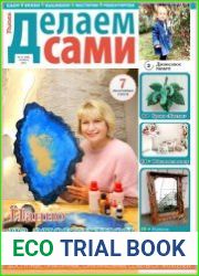 Делаем сами