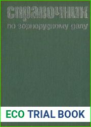 Справочник по горнорудному делу