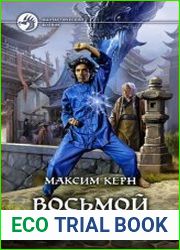 Восьмой Лист