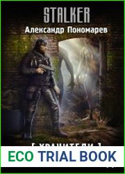 Хранители. Чернобыль Лэнд