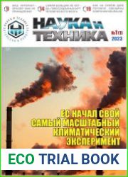 Наука и Техника (электронная версия)