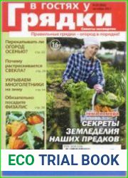 В гостях у грядки