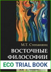Восточные философии