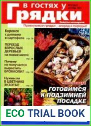 В гостях у грядки