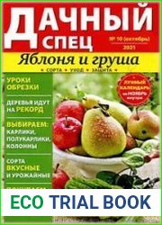 Дачный спец