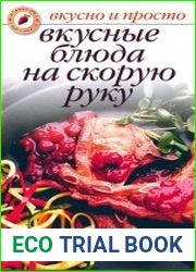 Вкусные блюда на скорую руку