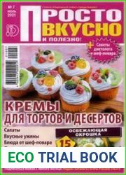 Просто вкусно и полезно!