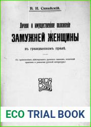 Личное и имущественное положение замужней женщины в гражданском праве