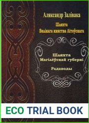 Шляхта Магілёўскай губерні. Радаводы