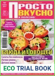 Просто вкусно и полезно!