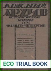 Красный архив. Том 24