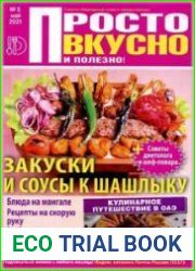 Просто вкусно и полезно!