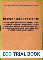 Методические указания по проведению краткосрочных зимних сборов по лыжной подготовке офицерского состава