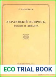 Украинский вопрос, Россия и Антанта