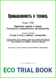 Промышленность и техника. Энциклопедия промышленных знаний Том 7. Обработка камней и земель и технология химических производств
