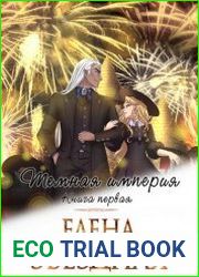 Темная Империя. Цикл из 3 книг