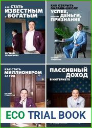 Все книги по бизнесу. Сборник (10 книг)