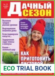 Дачный сезон