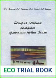 История освоения полярного архипелага Новая Земля
