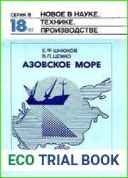 Азовское море