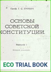 Основы Советской Конституции