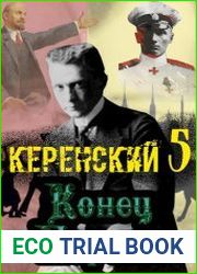 Керенский 5. Конец партии