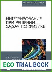 Интегрирование при решении задач по физике