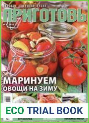 Приготовь