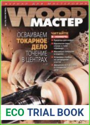 Wood Мастер
